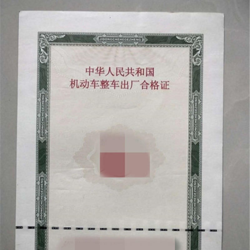 汽車防偽新時代 瑞勝達(dá)FWZS車輛一致性證書的革新力量